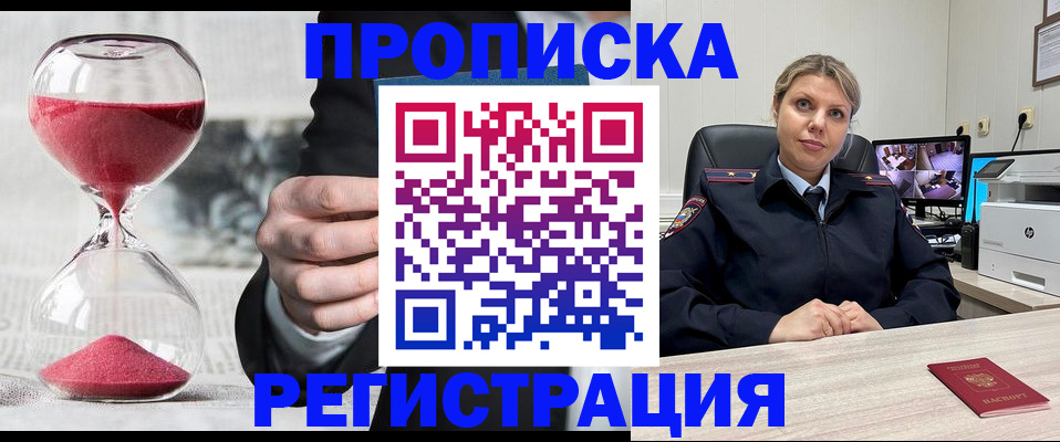 прописка поиск в Новочеркасске