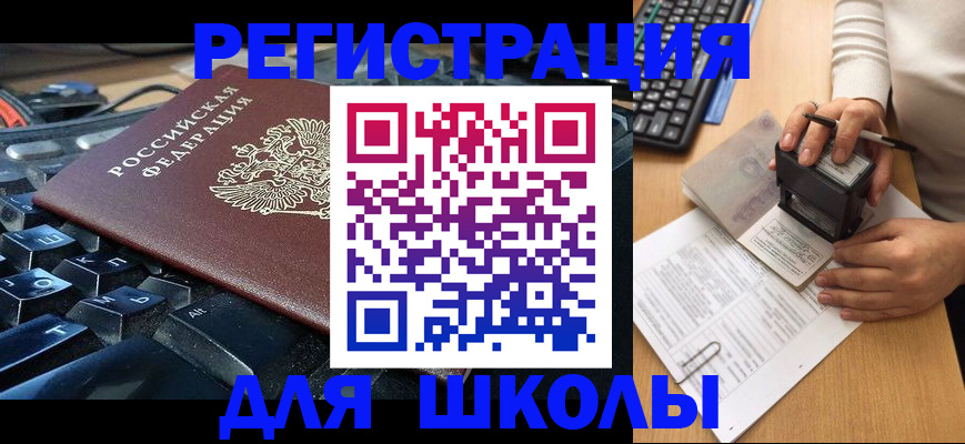 прописка для кредита в Новочеркасске