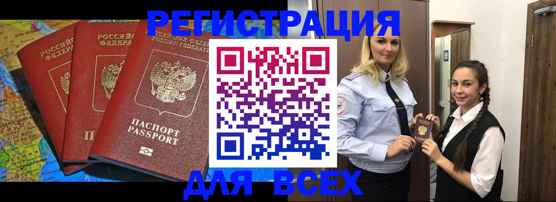 прописка для школы в Новочеркасске
